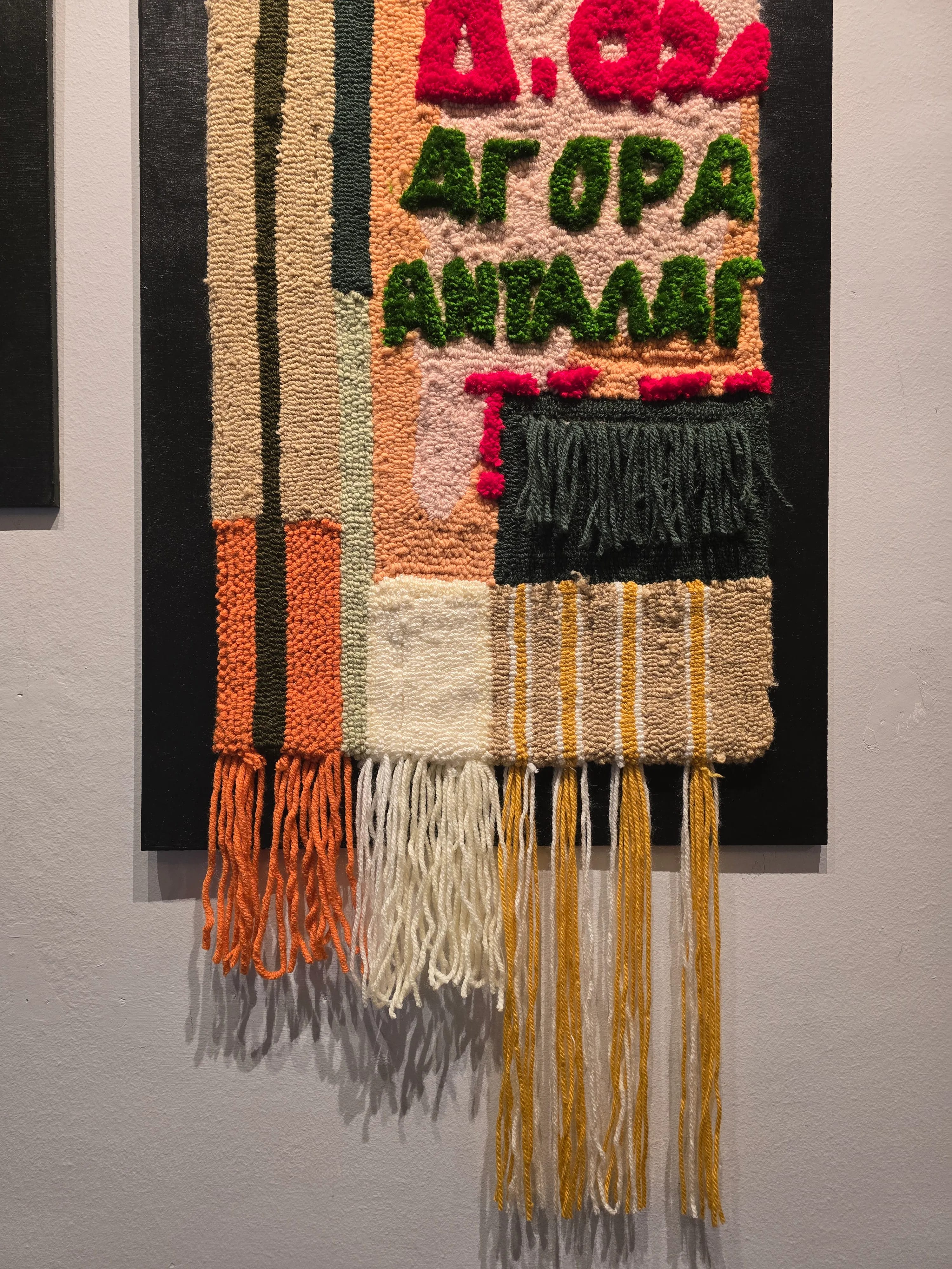 Weaving the urban space / Υφαίνοντας τον αστικό χώρο